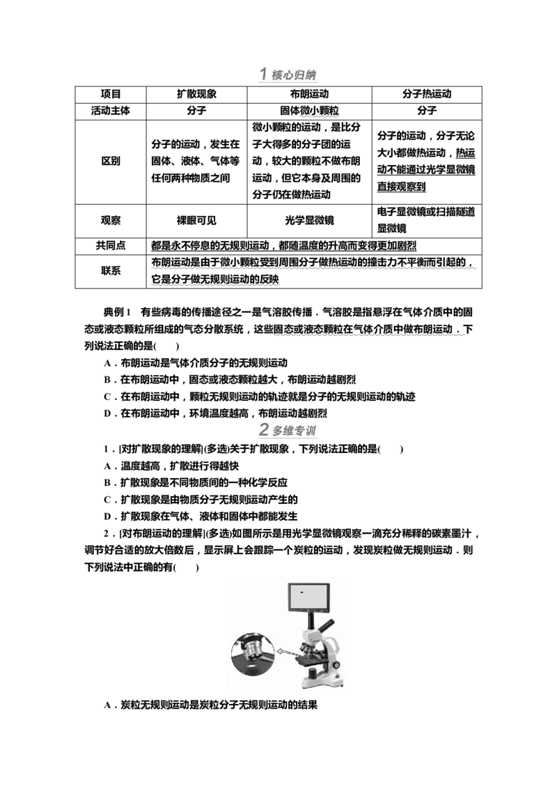 讲义第十四章第1讲　分子动理论　内能（含解析）_4.2025物理总复习_2025年新高考资料_专项复习_2025届高考物理知识梳理课件ppt+讲义（完结）