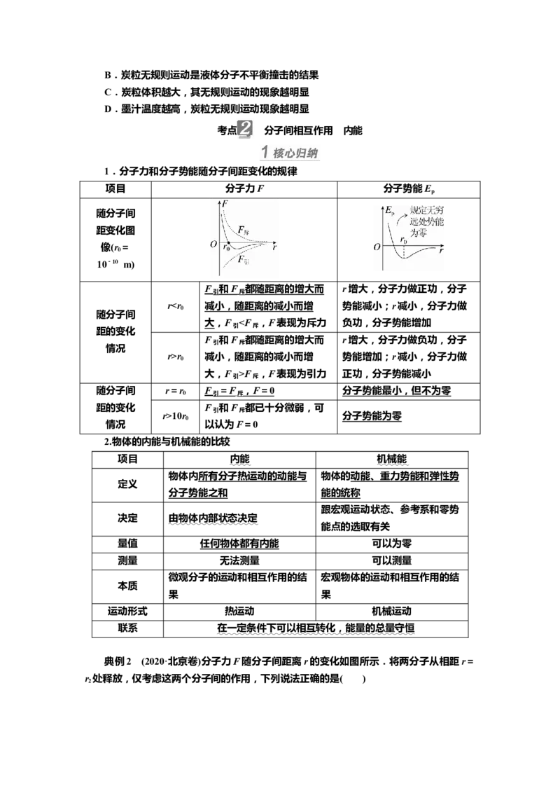 讲义第十四章第1讲　分子动理论　内能（含解析）_4.2025物理总复习_2025年新高考资料_专项复习_2025届高考物理知识梳理课件ppt+讲义（完结）