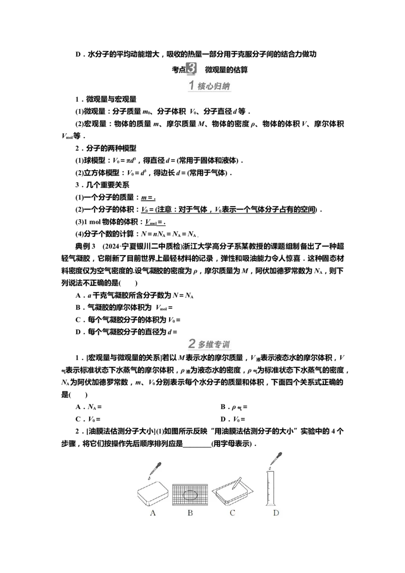 讲义第十四章第1讲　分子动理论　内能（含解析）_4.2025物理总复习_2025年新高考资料_专项复习_2025届高考物理知识梳理课件ppt+讲义（完结）