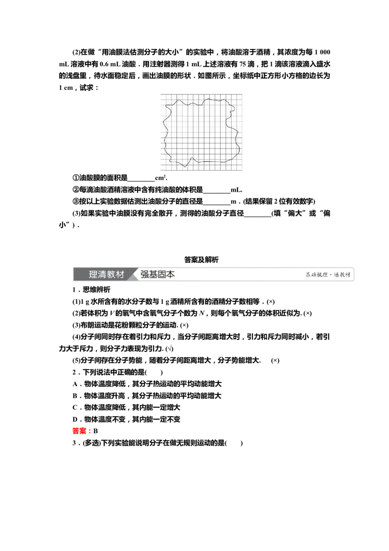 讲义第十四章第1讲　分子动理论　内能（含解析）_4.2025物理总复习_2025年新高考资料_专项复习_2025届高考物理知识梳理课件ppt+讲义（完结）