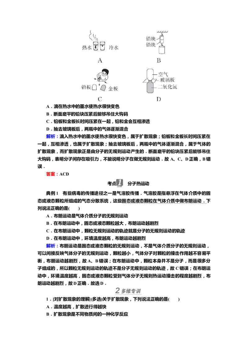 讲义第十四章第1讲　分子动理论　内能（含解析）_4.2025物理总复习_2025年新高考资料_专项复习_2025届高考物理知识梳理课件ppt+讲义（完结）