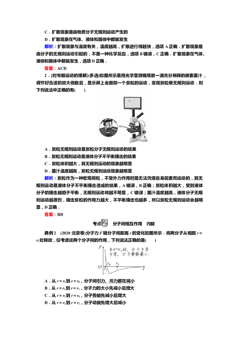 讲义第十四章第1讲　分子动理论　内能（含解析）_4.2025物理总复习_2025年新高考资料_专项复习_2025届高考物理知识梳理课件ppt+讲义（完结）