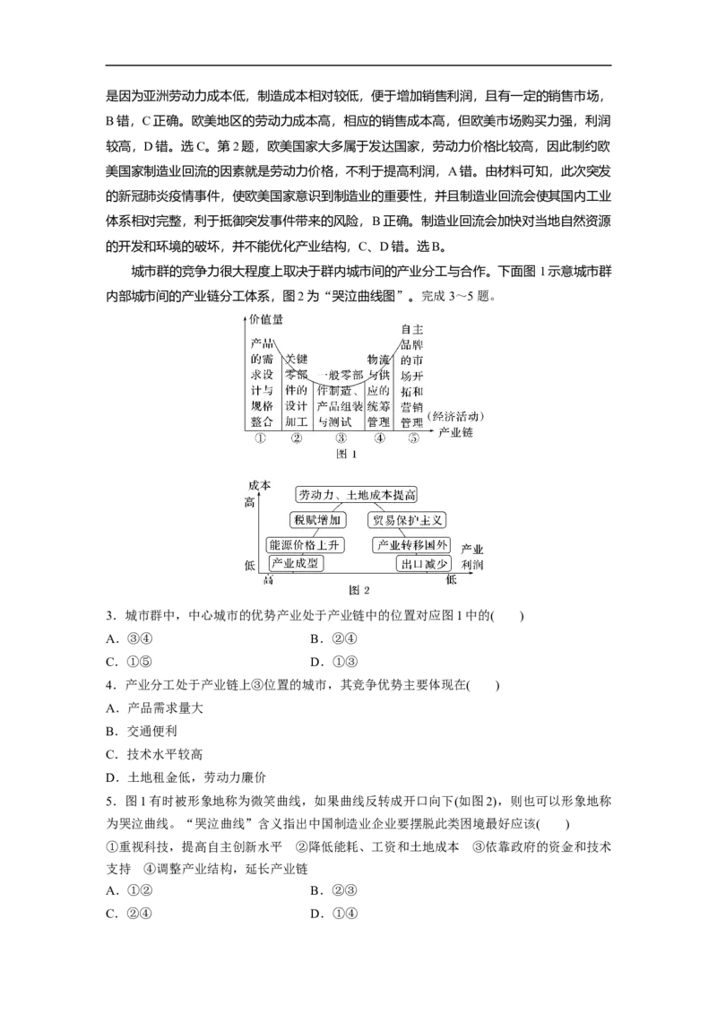 2023年高考地理二轮复习（新高考版）第1部分专题突破专题11微专题21　微笑曲线与哭泣曲线_9.2025地理总复习_2023年新高考复习资料_二轮复习_2023年高考地理二轮复习讲义（新高考版）