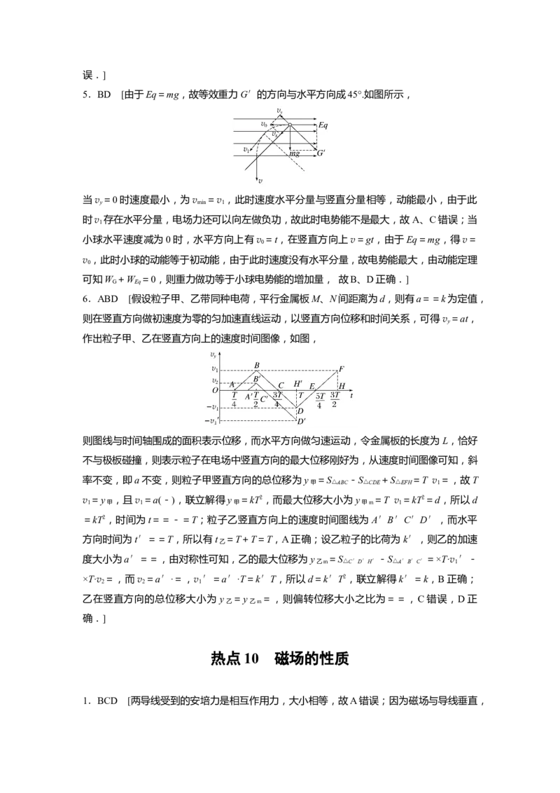 考前特训答案精析_4.2025物理总复习_2023年新高复习资料_二轮复习_2023年高考物理二轮复习讲义+课件（新高考版）_2023年高考物理二轮复习讲义（新高考版）_学生版_答案精析