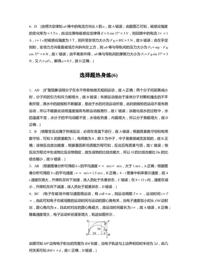 考前特训答案精析_4.2025物理总复习_2023年新高复习资料_二轮复习_2023年高考物理二轮复习讲义+课件（新高考版）_2023年高考物理二轮复习讲义（新高考版）_学生版_答案精析