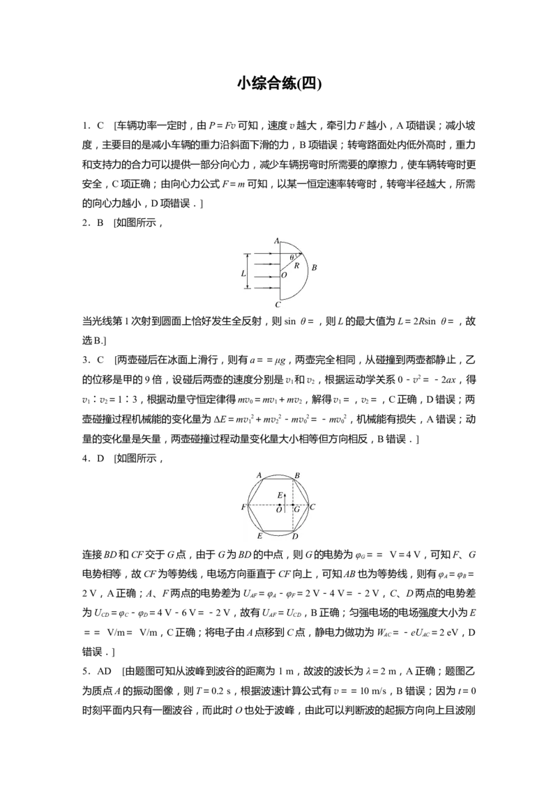 考前特训答案精析_4.2025物理总复习_2023年新高复习资料_二轮复习_2023年高考物理二轮复习讲义+课件（新高考版）_2023年高考物理二轮复习讲义（新高考版）_学生版_答案精析