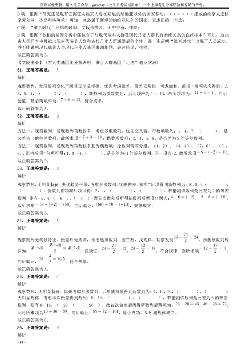 2021年浙江省公务员录用考试《行测》题（A类）参考答案及解析_34省+国考真题_34省考+国考pdf版推荐用这个版本_34省行测+申论真题pdf推荐用这个版本_浙江公务员考试真题pdf版