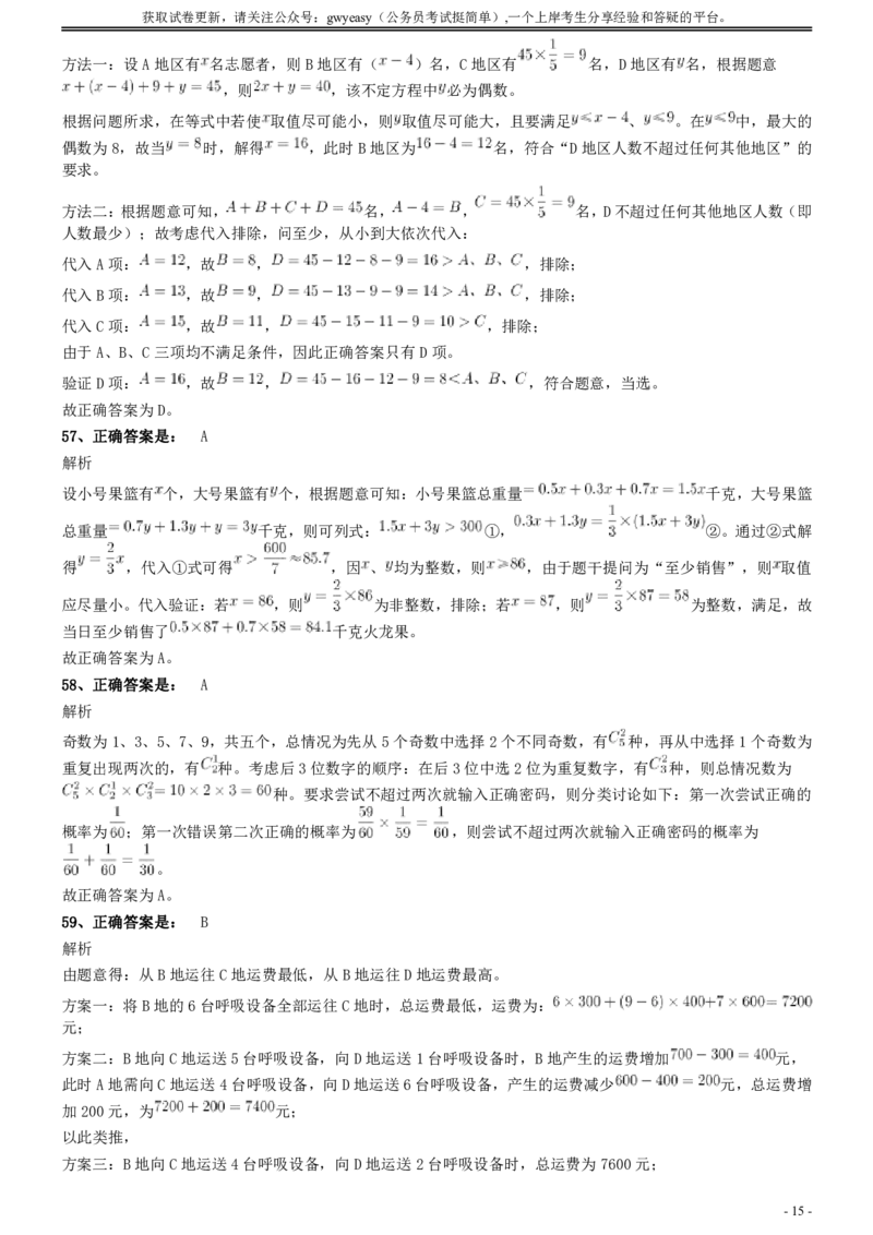 2021年浙江省公务员录用考试《行测》题（A类）参考答案及解析_34省+国考真题_34省考+国考pdf版推荐用这个版本_34省行测+申论真题pdf推荐用这个版本_浙江公务员考试真题pdf版
