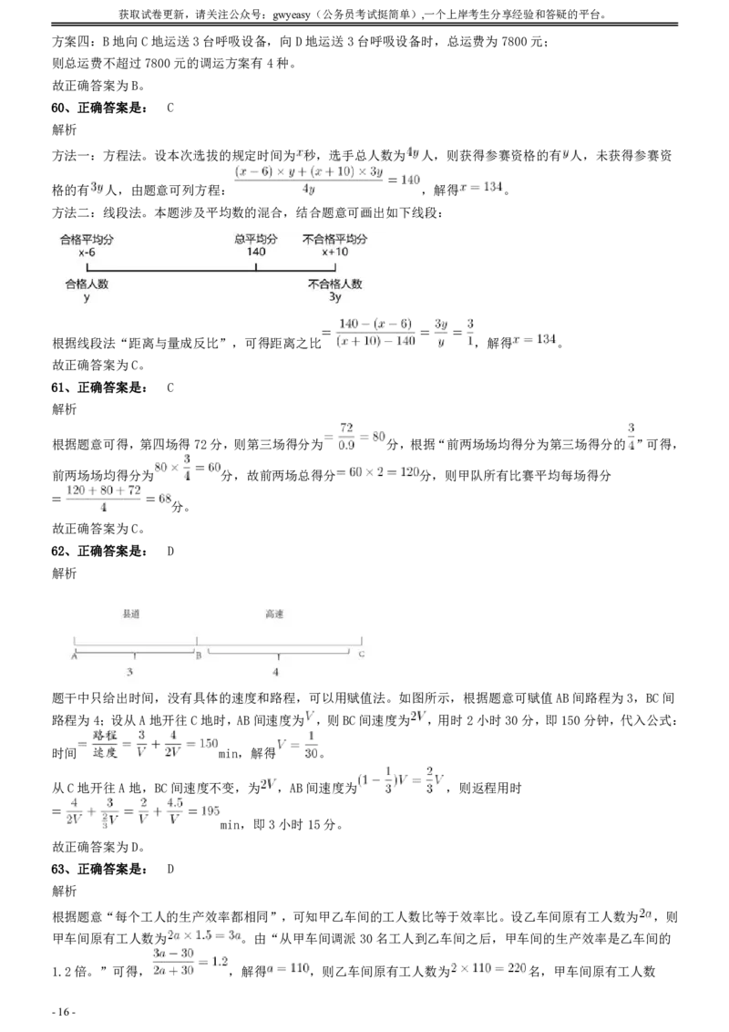 2021年浙江省公务员录用考试《行测》题（A类）参考答案及解析_34省+国考真题_34省考+国考pdf版推荐用这个版本_34省行测+申论真题pdf推荐用这个版本_浙江公务员考试真题pdf版