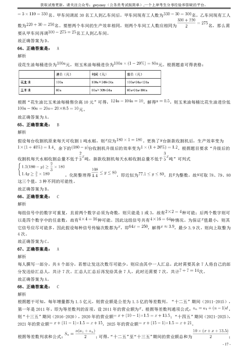 2021年浙江省公务员录用考试《行测》题（A类）参考答案及解析_34省+国考真题_34省考+国考pdf版推荐用这个版本_34省行测+申论真题pdf推荐用这个版本_浙江公务员考试真题pdf版