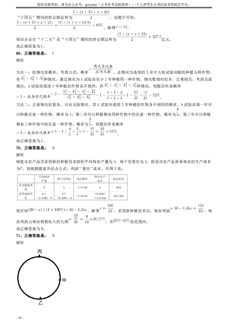 2021年浙江省公务员录用考试《行测》题（A类）参考答案及解析_34省+国考真题_34省考+国考pdf版推荐用这个版本_34省行测+申论真题pdf推荐用这个版本_浙江公务员考试真题pdf版