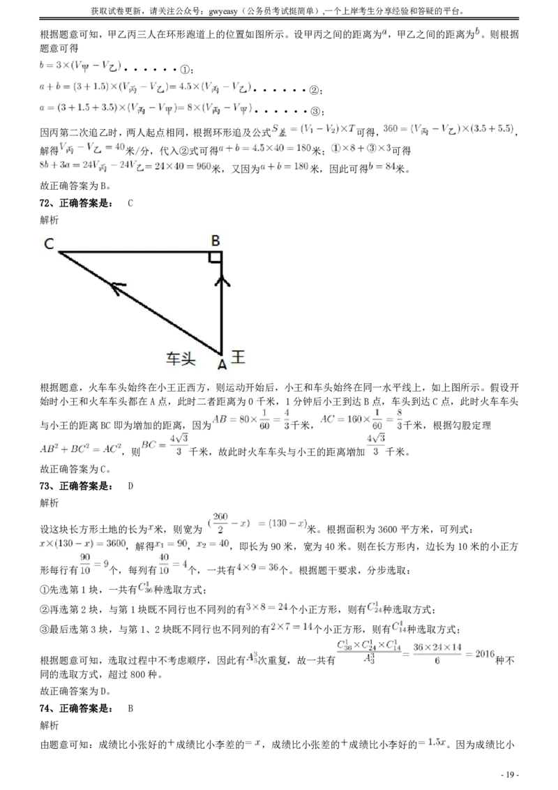 2021年浙江省公务员录用考试《行测》题（A类）参考答案及解析_34省+国考真题_34省考+国考pdf版推荐用这个版本_34省行测+申论真题pdf推荐用这个版本_浙江公务员考试真题pdf版