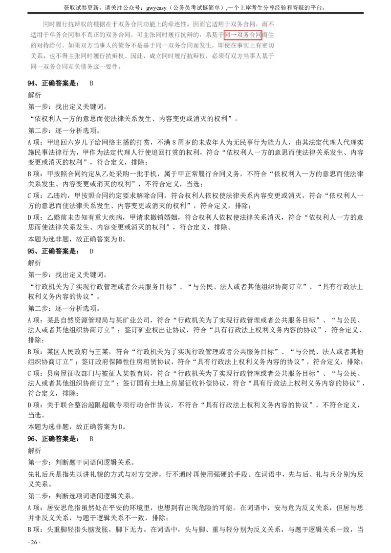 2021年浙江省公务员录用考试《行测》题（A类）参考答案及解析_34省+国考真题_34省考+国考pdf版推荐用这个版本_34省行测+申论真题pdf推荐用这个版本_浙江公务员考试真题pdf版