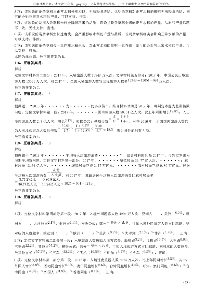 2021年浙江省公务员录用考试《行测》题（A类）参考答案及解析_34省+国考真题_34省考+国考pdf版推荐用这个版本_34省行测+申论真题pdf推荐用这个版本_浙江公务员考试真题pdf版
