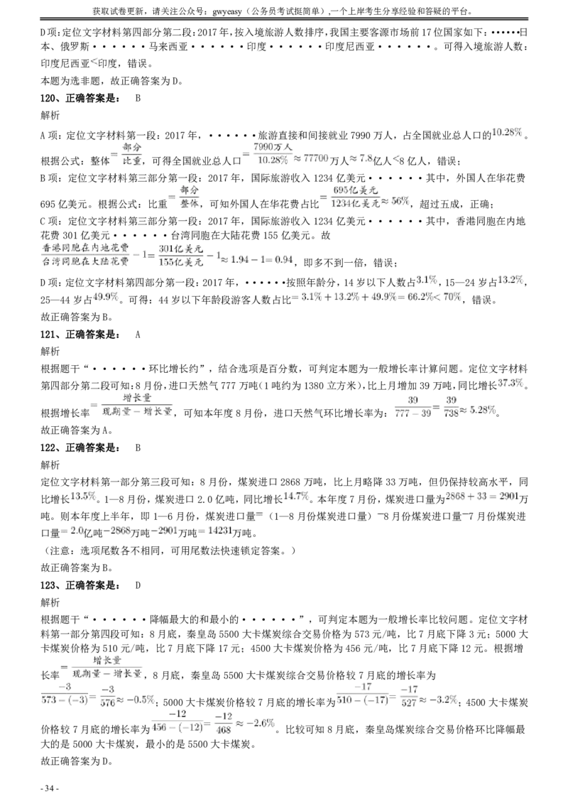 2021年浙江省公务员录用考试《行测》题（A类）参考答案及解析_34省+国考真题_34省考+国考pdf版推荐用这个版本_34省行测+申论真题pdf推荐用这个版本_浙江公务员考试真题pdf版
