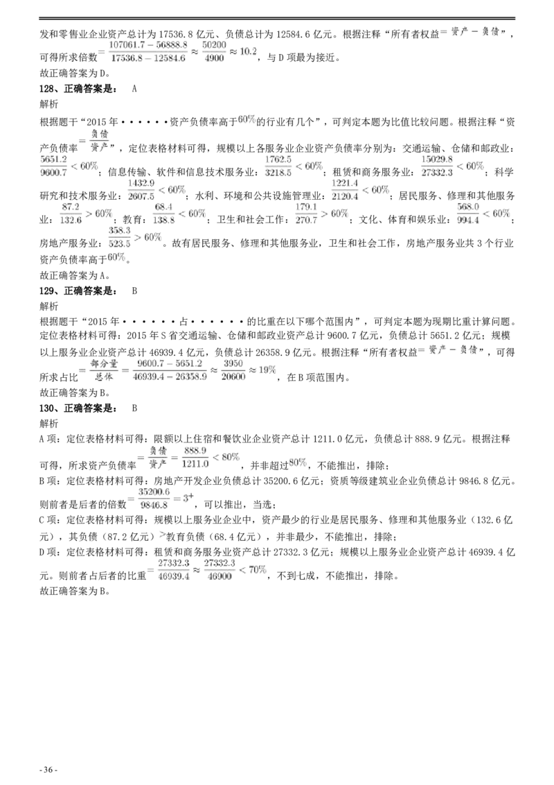 2021年浙江省公务员录用考试《行测》题（A类）参考答案及解析_34省+国考真题_34省考+国考pdf版推荐用这个版本_34省行测+申论真题pdf推荐用这个版本_浙江公务员考试真题pdf版