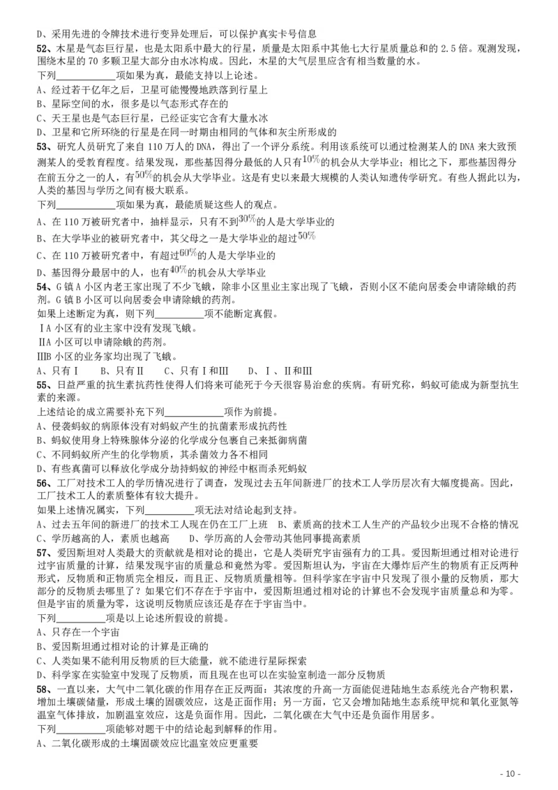 2019年上海公务员考试《行测》试卷（A卷）_34省+国考真题_34省考+国考pdf版推荐用这个版本_34省行测+申论真题pdf推荐用这个版本_上海公务员考试真题pdf版_题目