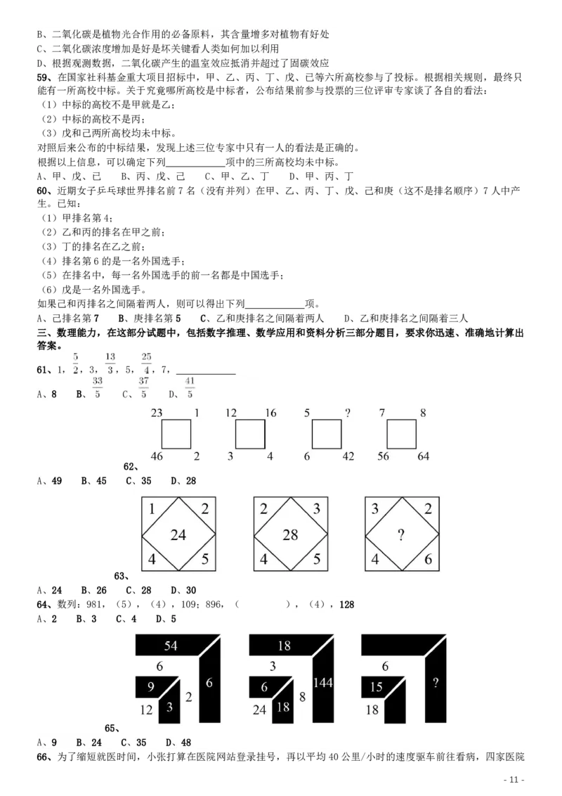 2019年上海公务员考试《行测》试卷（A卷）_34省+国考真题_34省考+国考pdf版推荐用这个版本_34省行测+申论真题pdf推荐用这个版本_上海公务员考试真题pdf版_题目