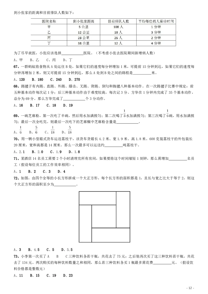2019年上海公务员考试《行测》试卷（A卷）_34省+国考真题_34省考+国考pdf版推荐用这个版本_34省行测+申论真题pdf推荐用这个版本_上海公务员考试真题pdf版_题目