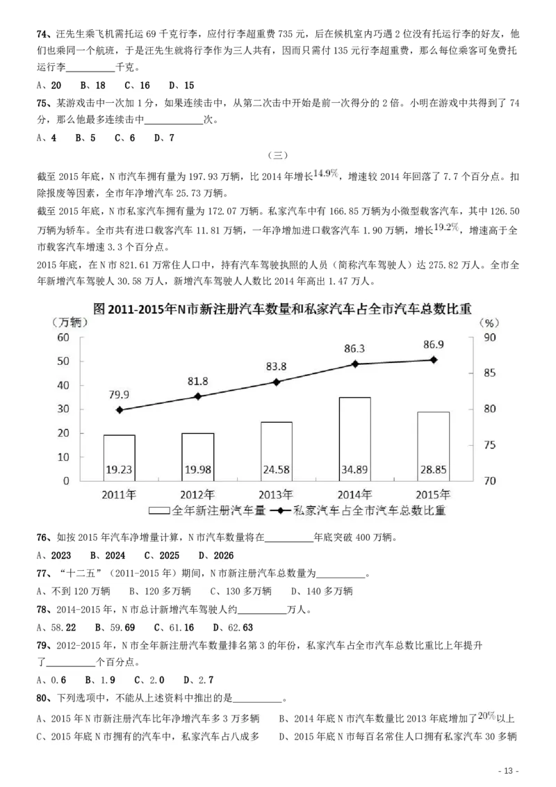 2019年上海公务员考试《行测》试卷（A卷）_34省+国考真题_34省考+国考pdf版推荐用这个版本_34省行测+申论真题pdf推荐用这个版本_上海公务员考试真题pdf版_题目