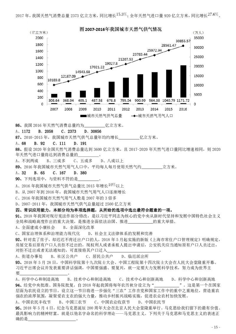 2019年上海公务员考试《行测》试卷（A卷）_34省+国考真题_34省考+国考pdf版推荐用这个版本_34省行测+申论真题pdf推荐用这个版本_上海公务员考试真题pdf版_题目