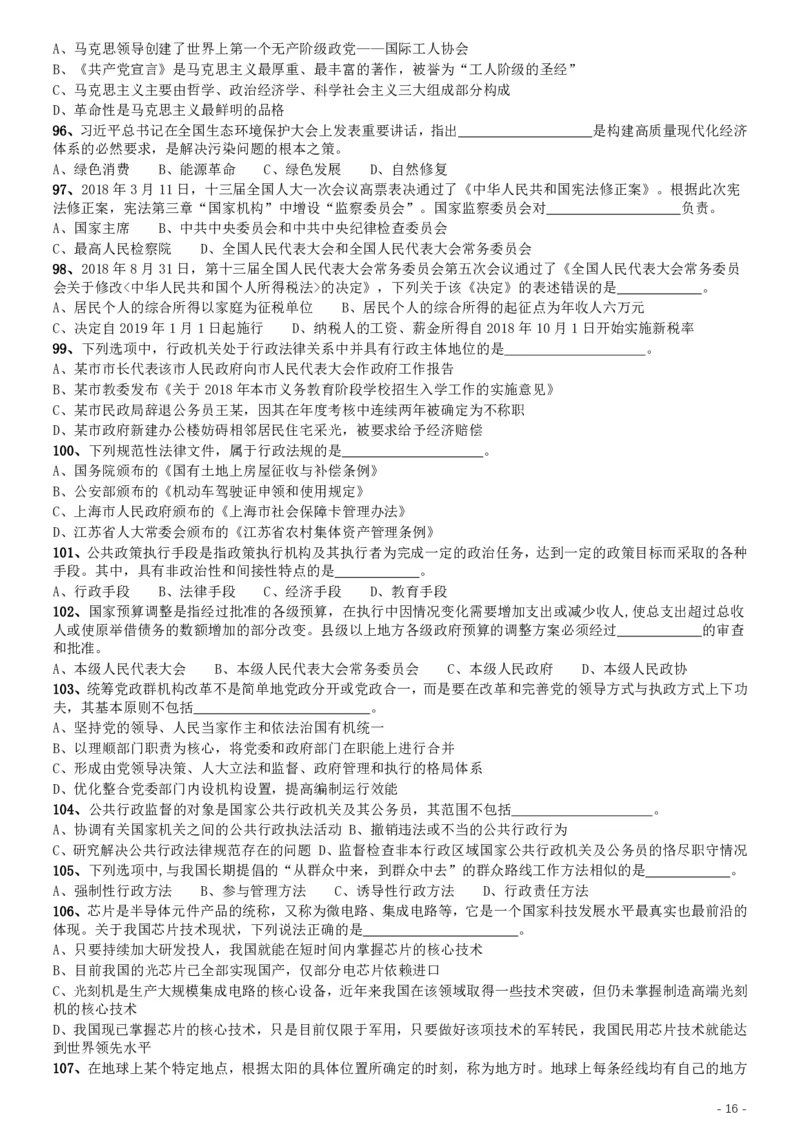 2019年上海公务员考试《行测》试卷（A卷）_34省+国考真题_34省考+国考pdf版推荐用这个版本_34省行测+申论真题pdf推荐用这个版本_上海公务员考试真题pdf版_题目