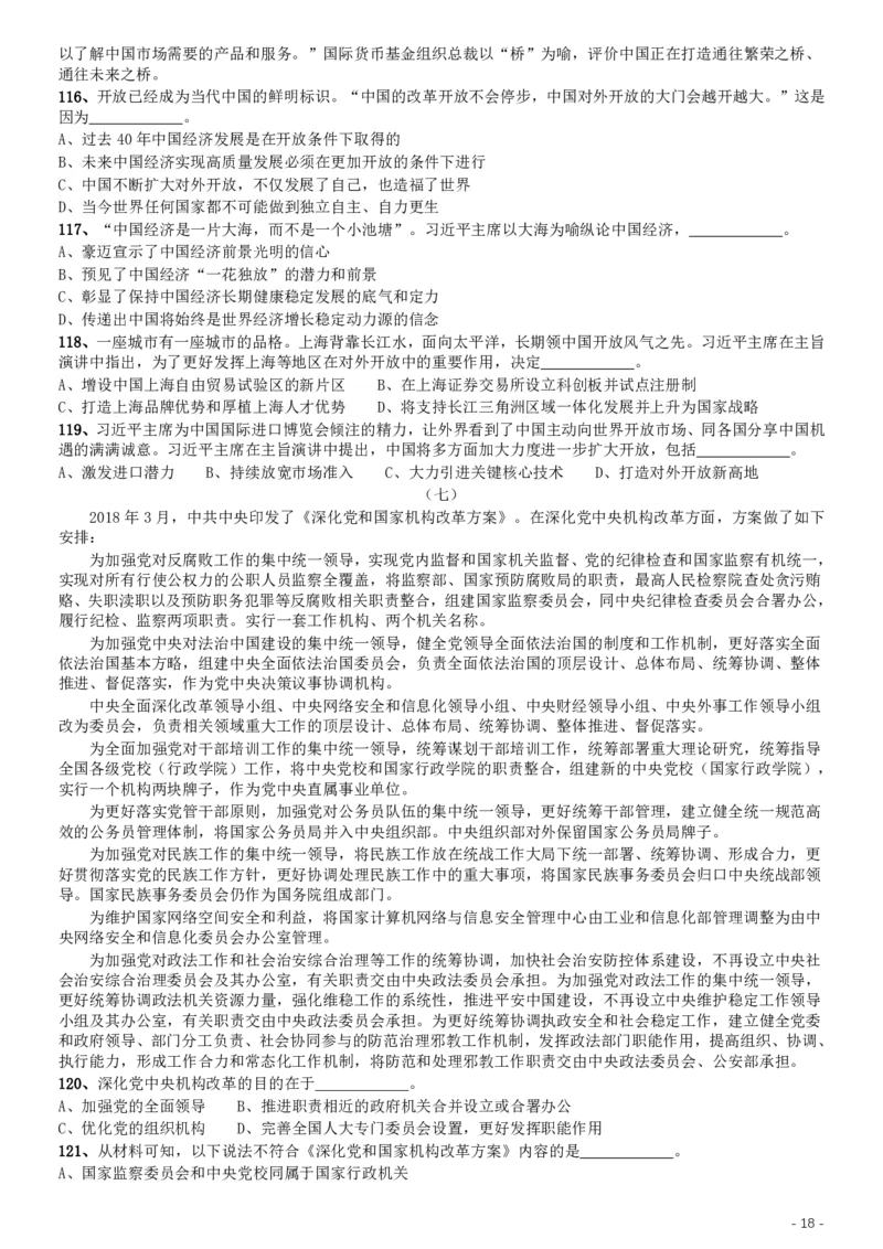 2019年上海公务员考试《行测》试卷（A卷）_34省+国考真题_34省考+国考pdf版推荐用这个版本_34省行测+申论真题pdf推荐用这个版本_上海公务员考试真题pdf版_题目