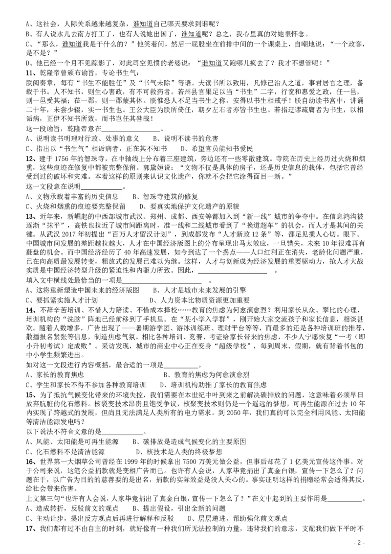 2019年上海公务员考试《行测》试卷（A卷）_34省+国考真题_34省考+国考pdf版推荐用这个版本_34省行测+申论真题pdf推荐用这个版本_上海公务员考试真题pdf版_题目