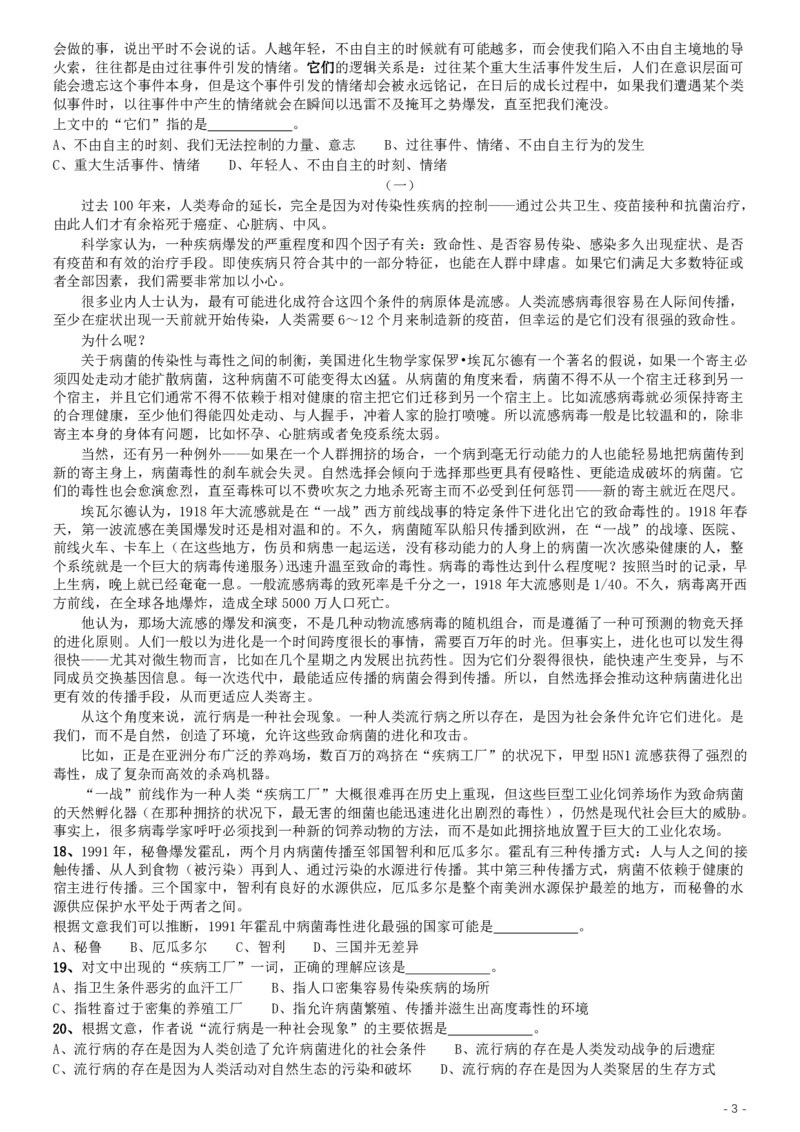 2019年上海公务员考试《行测》试卷（A卷）_34省+国考真题_34省考+国考pdf版推荐用这个版本_34省行测+申论真题pdf推荐用这个版本_上海公务员考试真题pdf版_题目