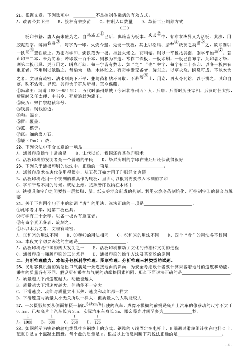 2019年上海公务员考试《行测》试卷（A卷）_34省+国考真题_34省考+国考pdf版推荐用这个版本_34省行测+申论真题pdf推荐用这个版本_上海公务员考试真题pdf版_题目