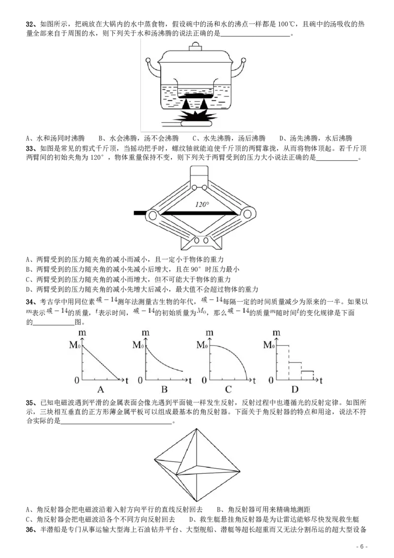 2019年上海公务员考试《行测》试卷（A卷）_34省+国考真题_34省考+国考pdf版推荐用这个版本_34省行测+申论真题pdf推荐用这个版本_上海公务员考试真题pdf版_题目