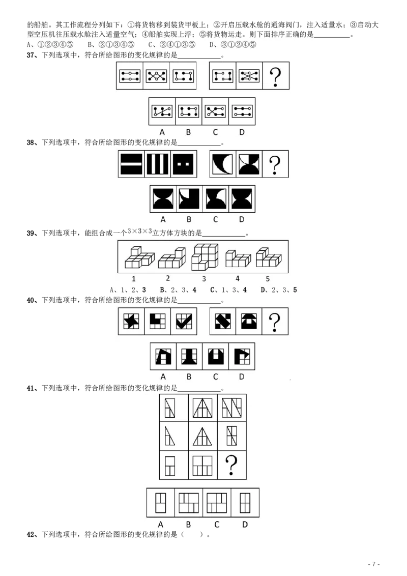 2019年上海公务员考试《行测》试卷（A卷）_34省+国考真题_34省考+国考pdf版推荐用这个版本_34省行测+申论真题pdf推荐用这个版本_上海公务员考试真题pdf版_题目