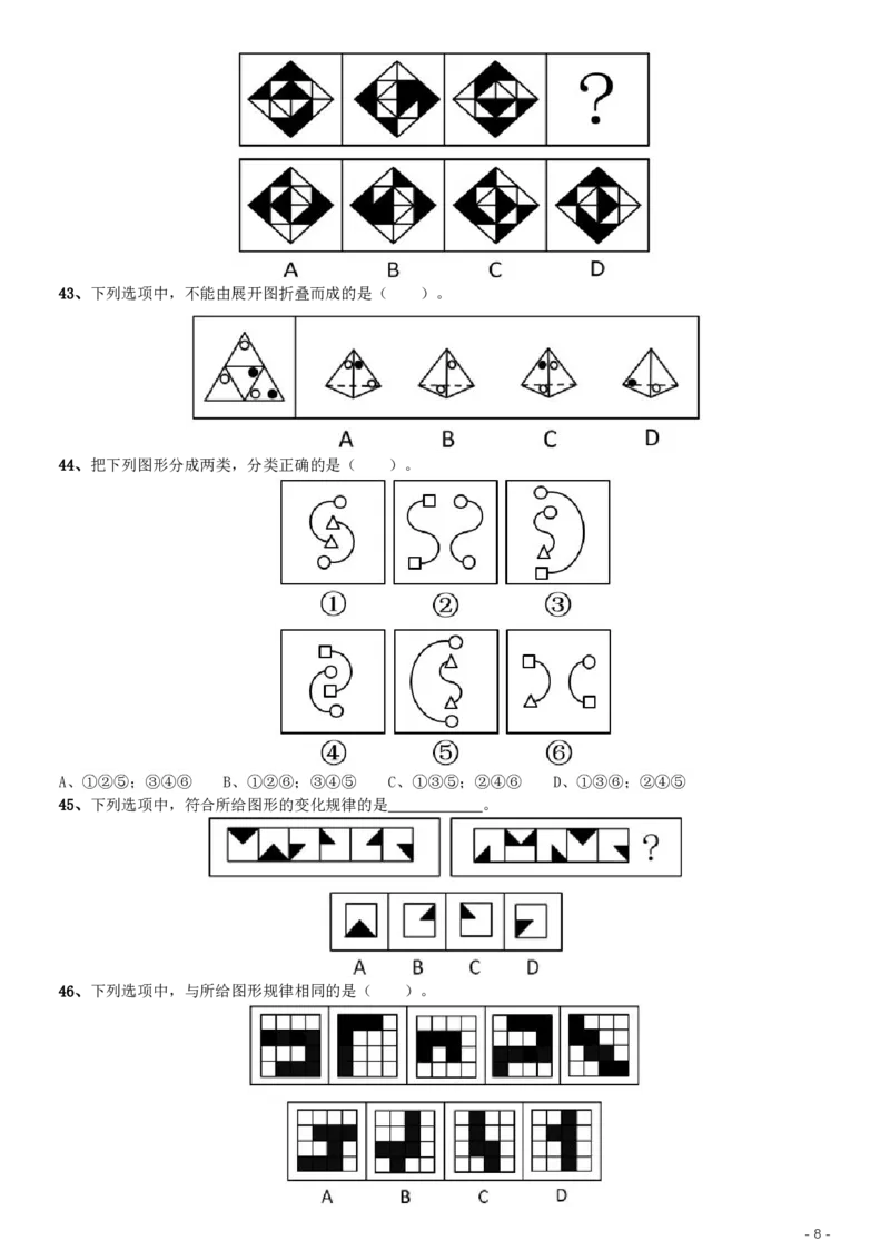 2019年上海公务员考试《行测》试卷（A卷）_34省+国考真题_34省考+国考pdf版推荐用这个版本_34省行测+申论真题pdf推荐用这个版本_上海公务员考试真题pdf版_题目