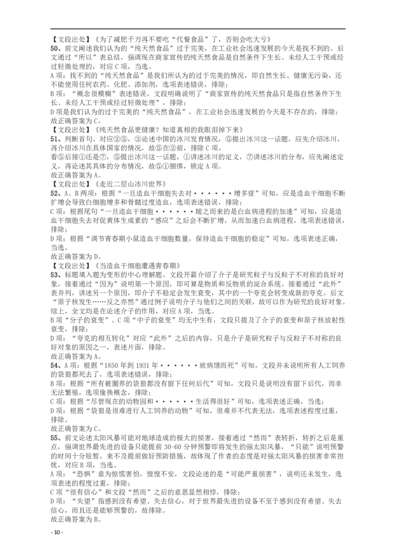 2018年重庆市公务员录用考试《行测》真题（下半年）答案及解析_34省+国考真题_34省考+国考pdf版推荐用这个版本_34省行测+申论真题pdf推荐用这个版本_重庆公务员考试真题pdf版