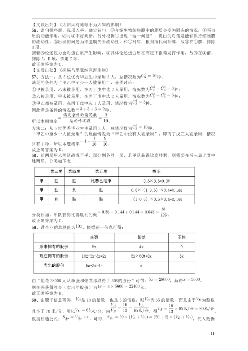 2018年重庆市公务员录用考试《行测》真题（下半年）答案及解析_34省+国考真题_34省考+国考pdf版推荐用这个版本_34省行测+申论真题pdf推荐用这个版本_重庆公务员考试真题pdf版
