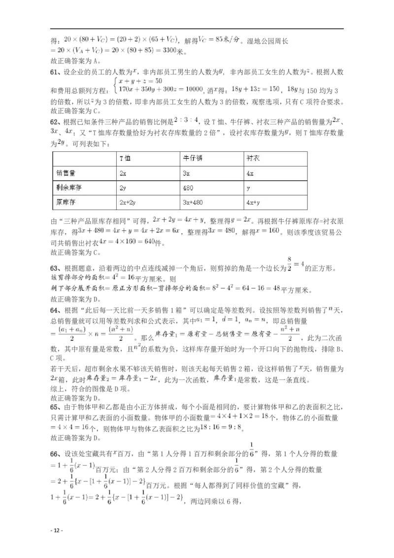 2018年重庆市公务员录用考试《行测》真题（下半年）答案及解析_34省+国考真题_34省考+国考pdf版推荐用这个版本_34省行测+申论真题pdf推荐用这个版本_重庆公务员考试真题pdf版