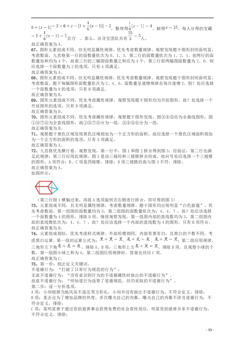 2018年重庆市公务员录用考试《行测》真题（下半年）答案及解析_34省+国考真题_34省考+国考pdf版推荐用这个版本_34省行测+申论真题pdf推荐用这个版本_重庆公务员考试真题pdf版