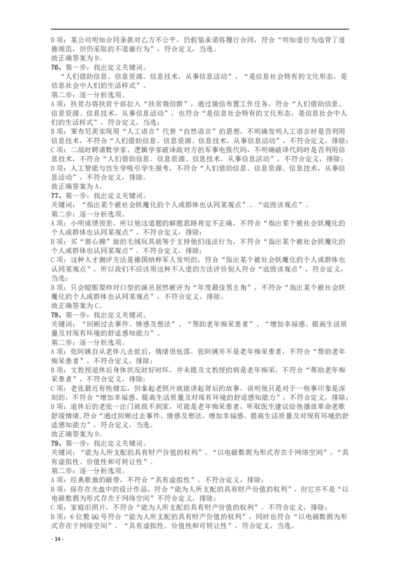 2018年重庆市公务员录用考试《行测》真题（下半年）答案及解析_34省+国考真题_34省考+国考pdf版推荐用这个版本_34省行测+申论真题pdf推荐用这个版本_重庆公务员考试真题pdf版