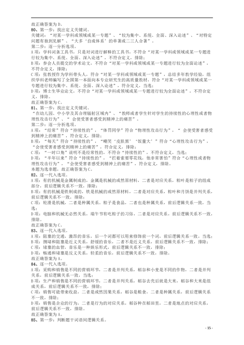 2018年重庆市公务员录用考试《行测》真题（下半年）答案及解析_34省+国考真题_34省考+国考pdf版推荐用这个版本_34省行测+申论真题pdf推荐用这个版本_重庆公务员考试真题pdf版