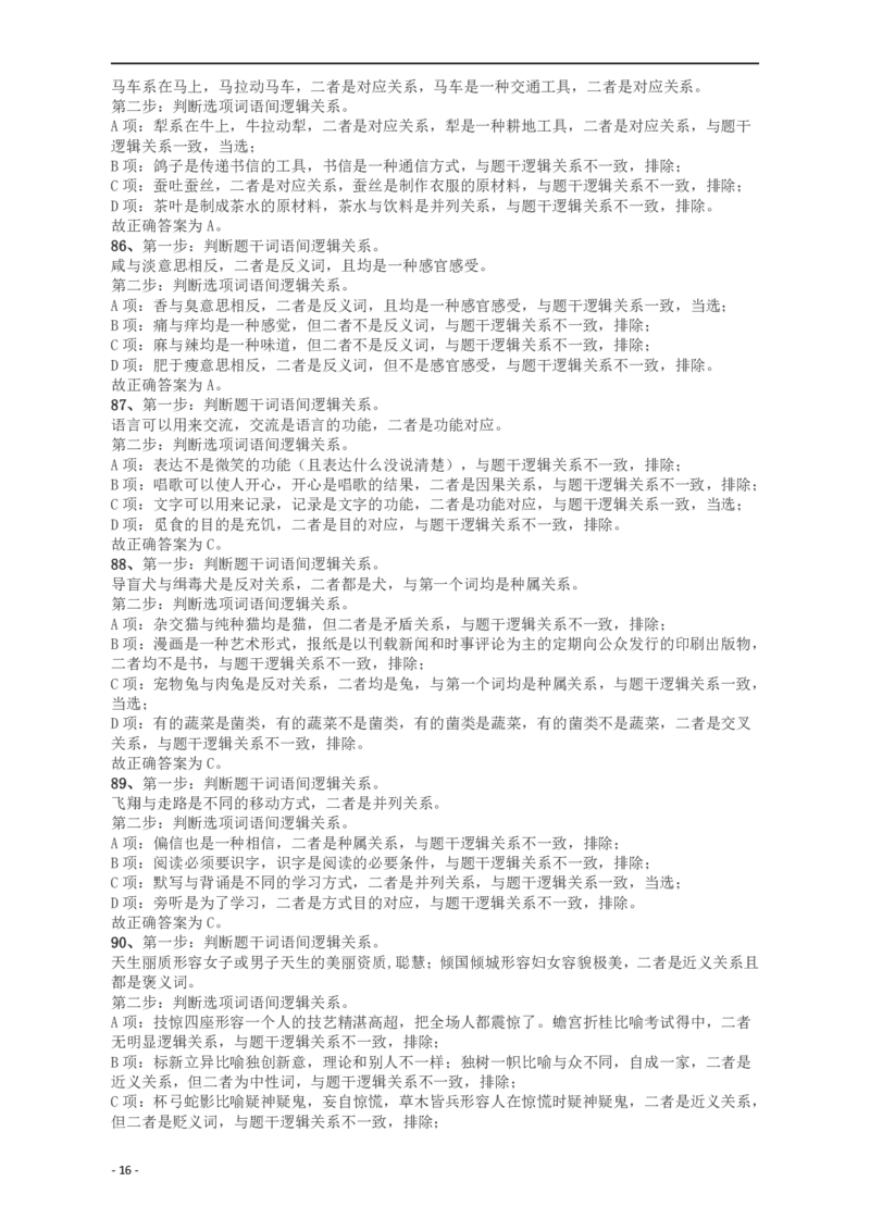 2018年重庆市公务员录用考试《行测》真题（下半年）答案及解析_34省+国考真题_34省考+国考pdf版推荐用这个版本_34省行测+申论真题pdf推荐用这个版本_重庆公务员考试真题pdf版