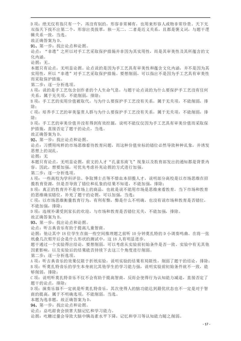 2018年重庆市公务员录用考试《行测》真题（下半年）答案及解析_34省+国考真题_34省考+国考pdf版推荐用这个版本_34省行测+申论真题pdf推荐用这个版本_重庆公务员考试真题pdf版