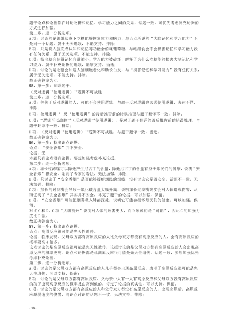 2018年重庆市公务员录用考试《行测》真题（下半年）答案及解析_34省+国考真题_34省考+国考pdf版推荐用这个版本_34省行测+申论真题pdf推荐用这个版本_重庆公务员考试真题pdf版