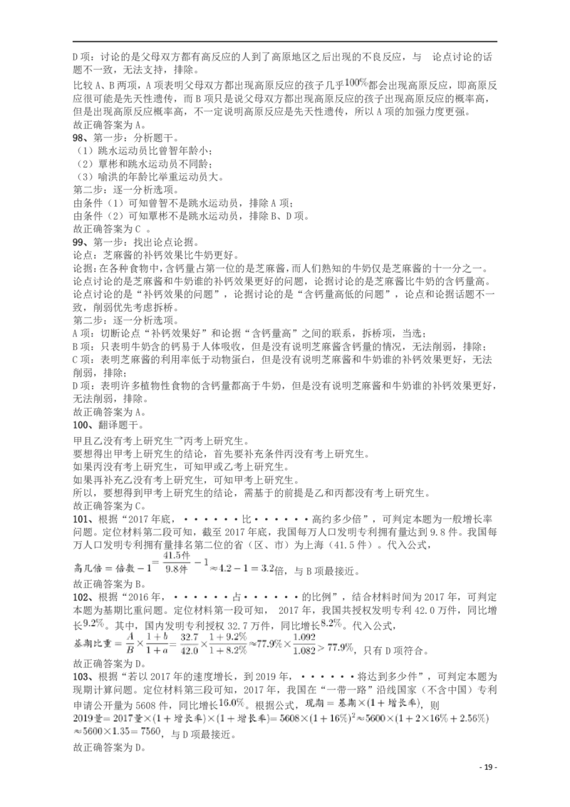 2018年重庆市公务员录用考试《行测》真题（下半年）答案及解析_34省+国考真题_34省考+国考pdf版推荐用这个版本_34省行测+申论真题pdf推荐用这个版本_重庆公务员考试真题pdf版