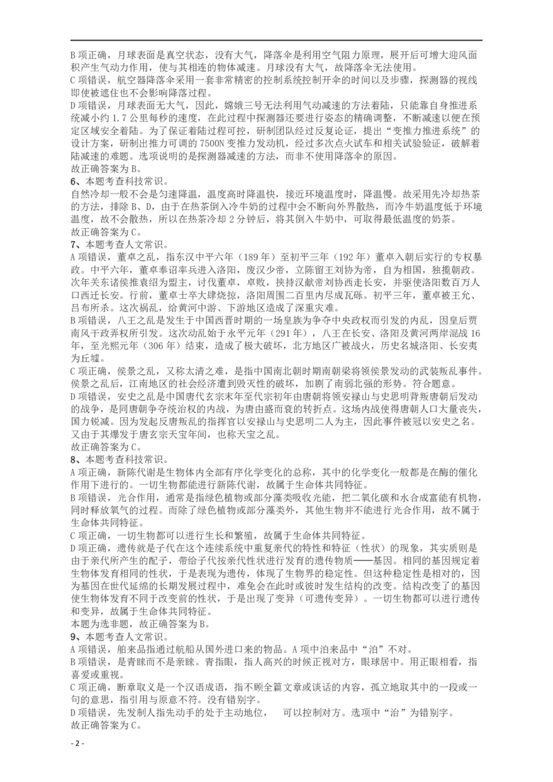 2018年重庆市公务员录用考试《行测》真题（下半年）答案及解析_34省+国考真题_34省考+国考pdf版推荐用这个版本_34省行测+申论真题pdf推荐用这个版本_重庆公务员考试真题pdf版