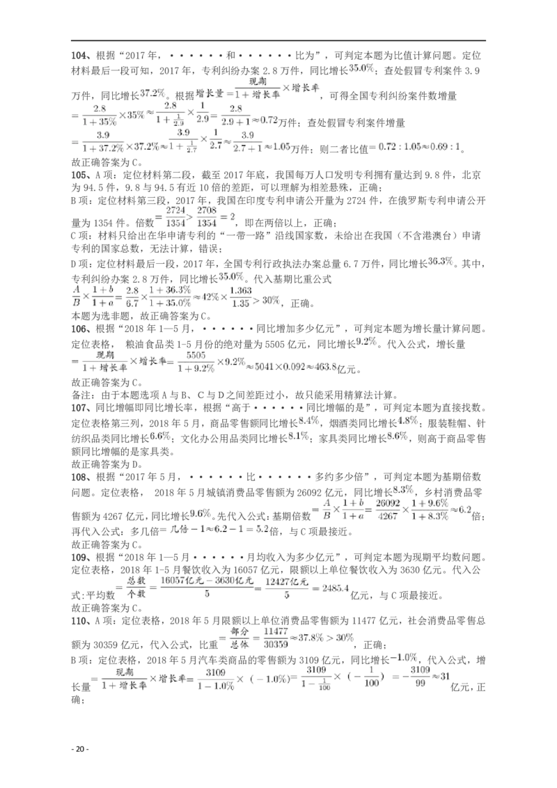 2018年重庆市公务员录用考试《行测》真题（下半年）答案及解析_34省+国考真题_34省考+国考pdf版推荐用这个版本_34省行测+申论真题pdf推荐用这个版本_重庆公务员考试真题pdf版