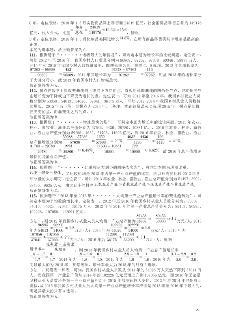 2018年重庆市公务员录用考试《行测》真题（下半年）答案及解析_34省+国考真题_34省考+国考pdf版推荐用这个版本_34省行测+申论真题pdf推荐用这个版本_重庆公务员考试真题pdf版