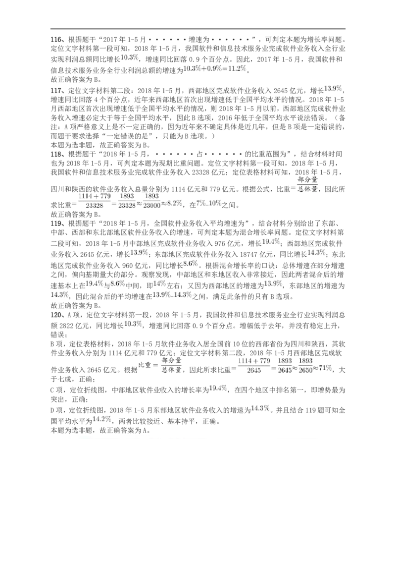 2018年重庆市公务员录用考试《行测》真题（下半年）答案及解析_34省+国考真题_34省考+国考pdf版推荐用这个版本_34省行测+申论真题pdf推荐用这个版本_重庆公务员考试真题pdf版