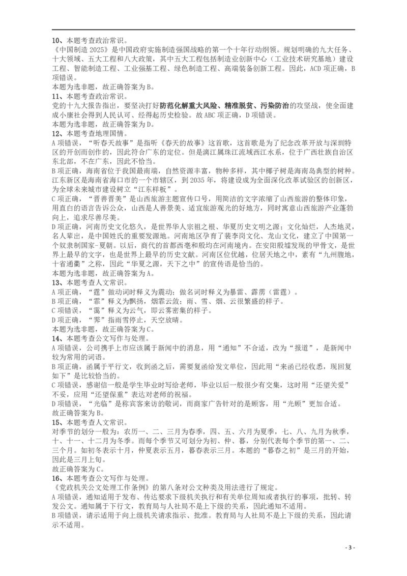 2018年重庆市公务员录用考试《行测》真题（下半年）答案及解析_34省+国考真题_34省考+国考pdf版推荐用这个版本_34省行测+申论真题pdf推荐用这个版本_重庆公务员考试真题pdf版