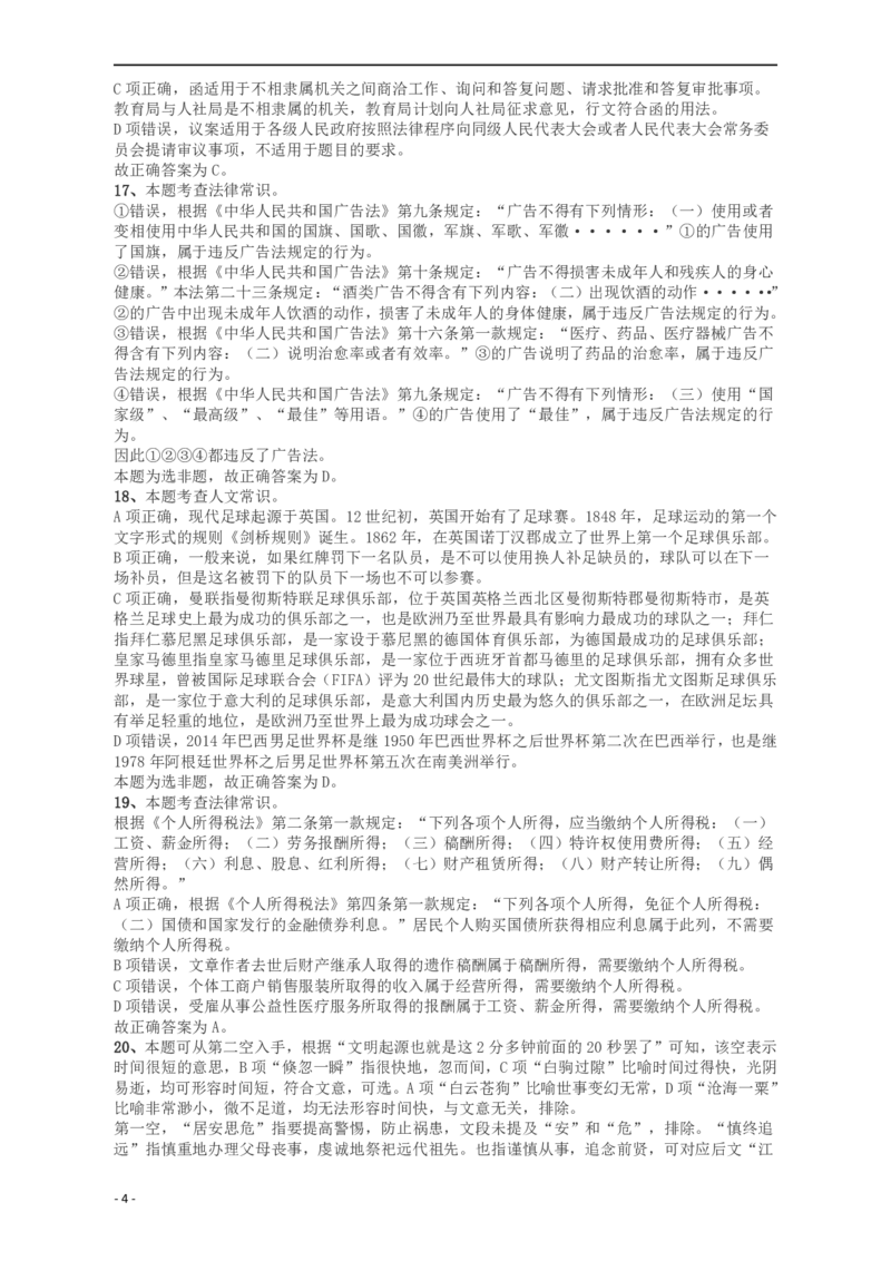 2018年重庆市公务员录用考试《行测》真题（下半年）答案及解析_34省+国考真题_34省考+国考pdf版推荐用这个版本_34省行测+申论真题pdf推荐用这个版本_重庆公务员考试真题pdf版