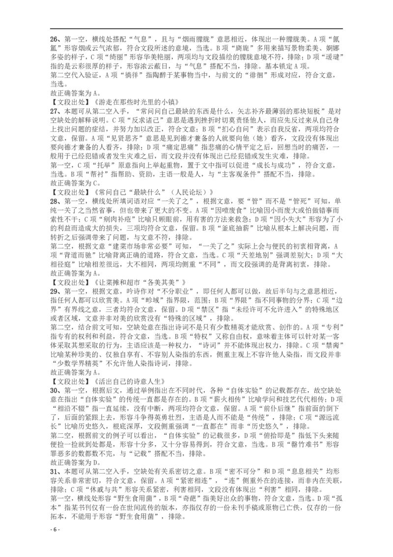 2018年重庆市公务员录用考试《行测》真题（下半年）答案及解析_34省+国考真题_34省考+国考pdf版推荐用这个版本_34省行测+申论真题pdf推荐用这个版本_重庆公务员考试真题pdf版